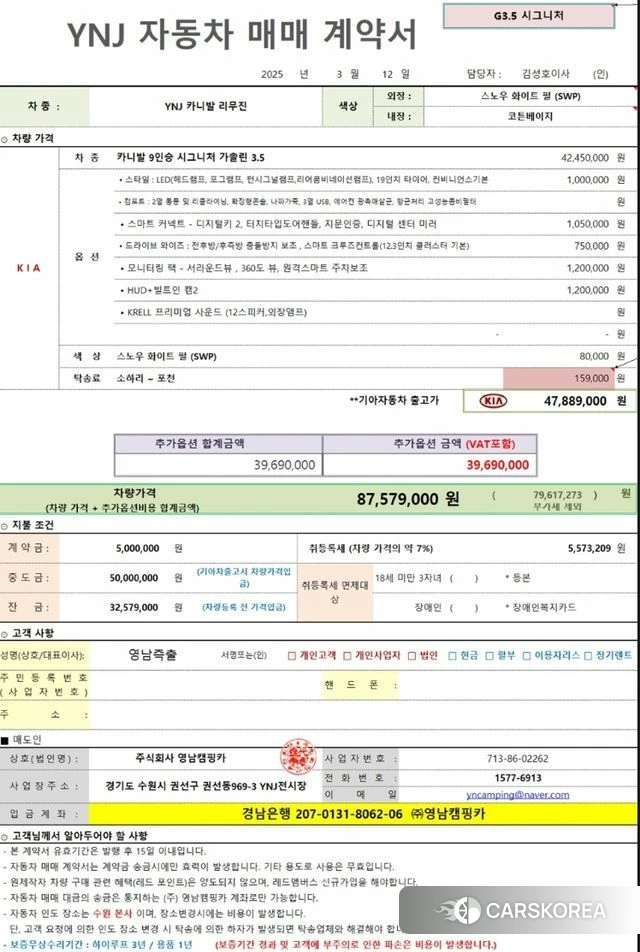 Kia The New Carnival 4th Generation id 4229968 из Кореи 11