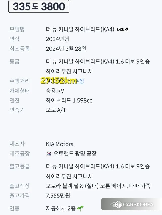 Kia The New Carnival 4th Generation id 3517789 из Кореи 11