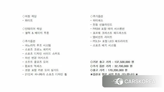 Porsche Panamera (971) id 3905968 из Кореи 11