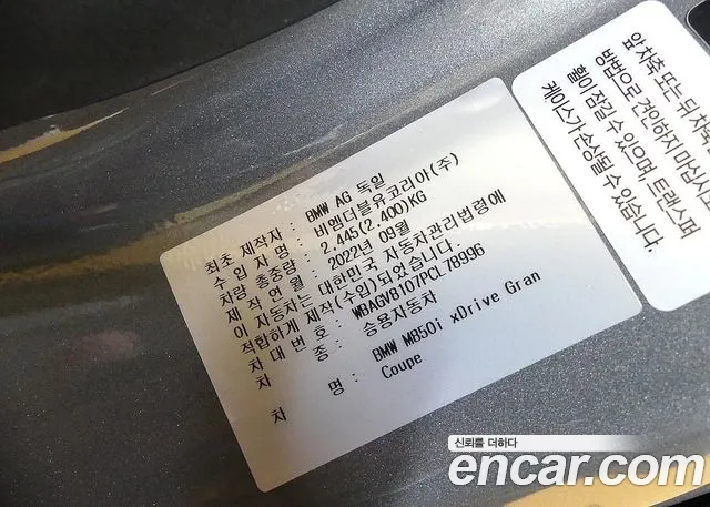 BMW 8 Series (G15) id 2458027 из Кореи 11