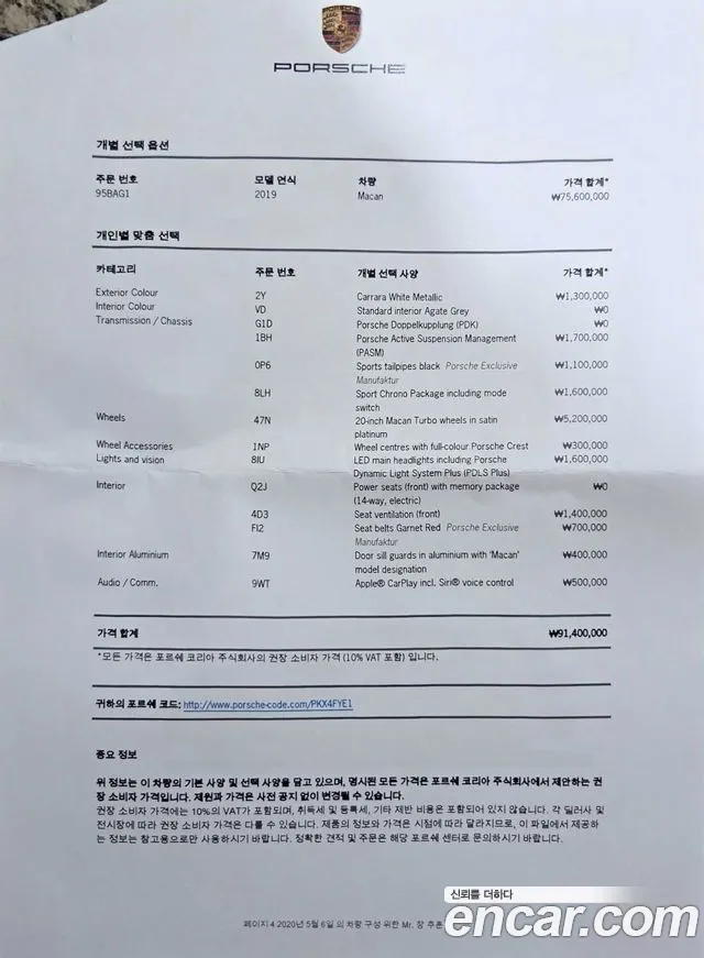 Porsche Macan id 2758494 из Кореи 11