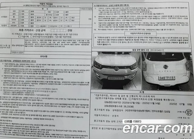 Ssangyong Tivoli Armor id 2946472 из Кореи 11