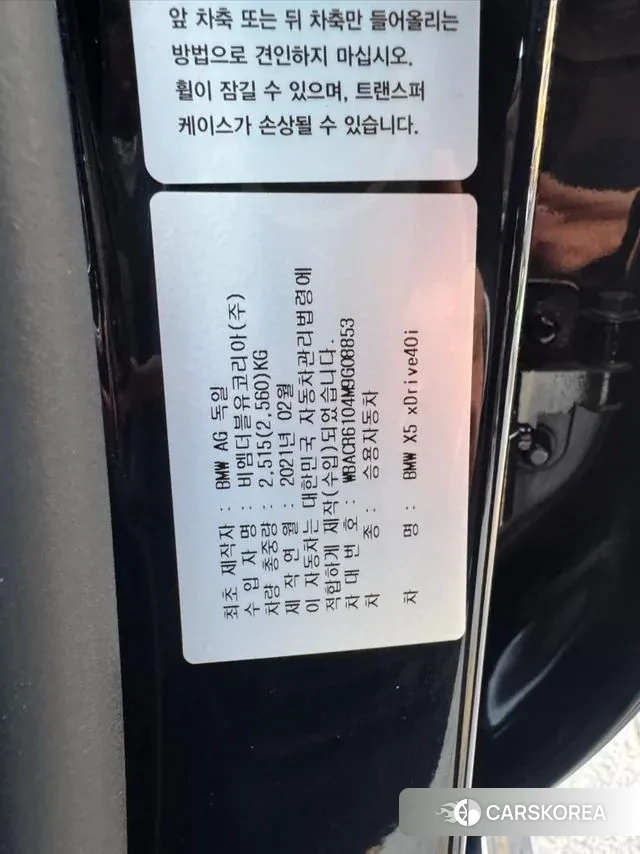 BMW X5 (G05) id 3458870 из Кореи 11