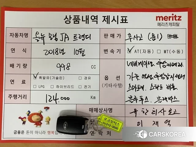 Kia All New Morning (JA) id 3161791 из Кореи 11