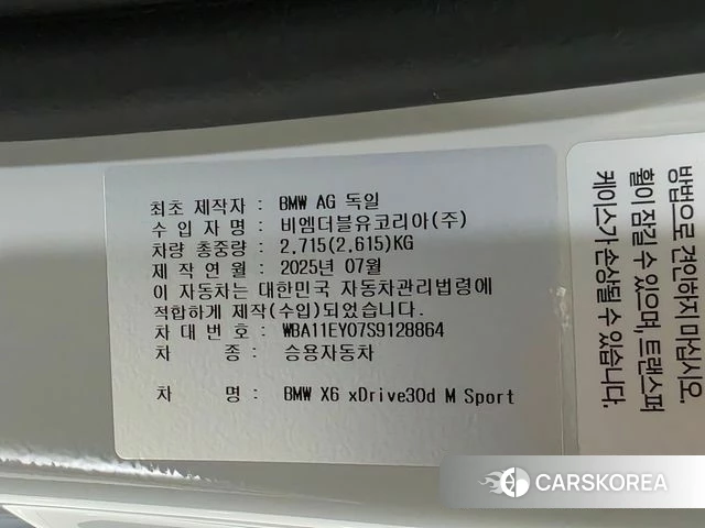 BMW X6 (G06) id 3914049 из Кореи 11