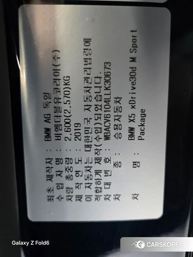 BMW X5 (G05) id 3789106 из Кореи 11