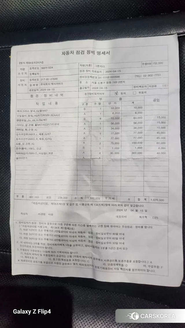 Hyundai Grandeur IG id 2460959 из Кореи 11