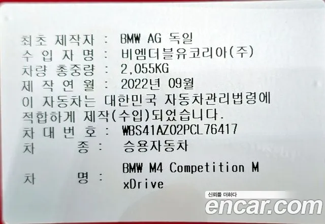 BMW M4 (G82) id 2805877 из Кореи 11