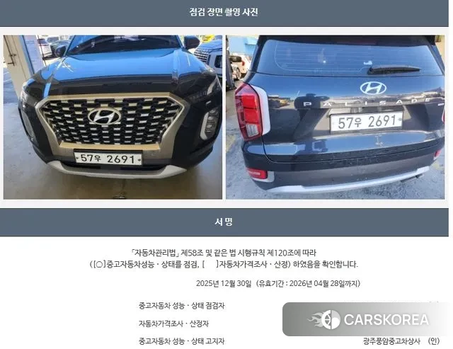 Hyundai Palisade id 3543737 из Кореи 11