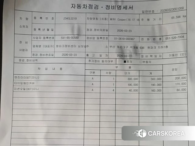 Mini Cooper id 3857383 из Кореи 11