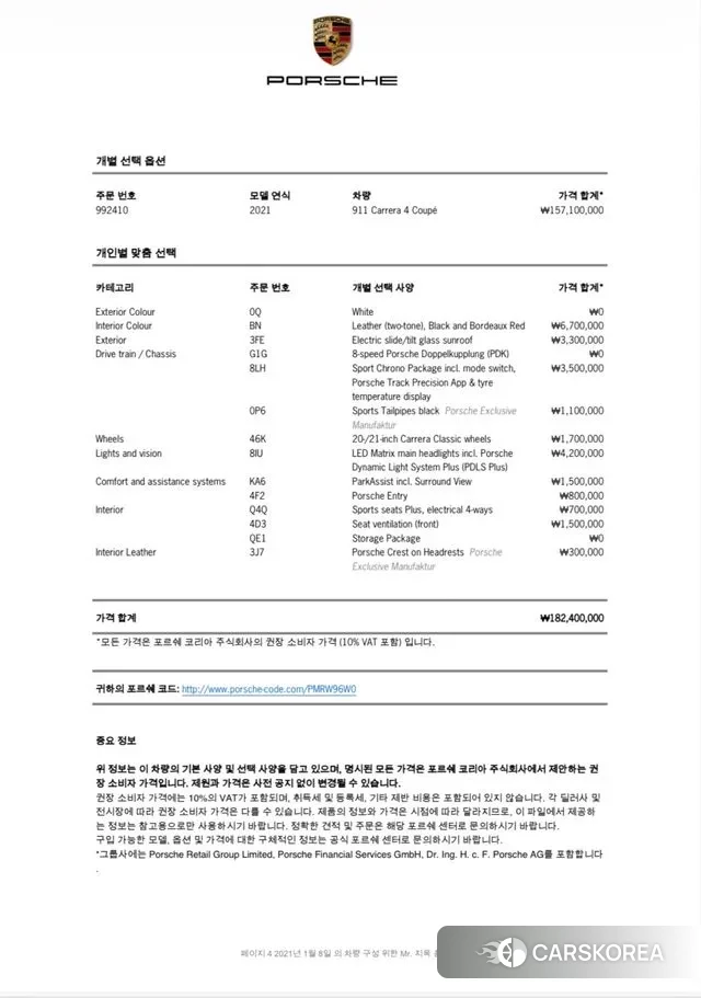 Porsche 911(992) id 3556647 из Кореи 11