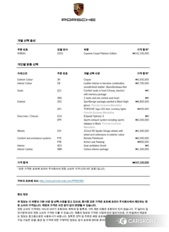 Porsche Cayenne (PO536) id 3711913 из Кореи 11