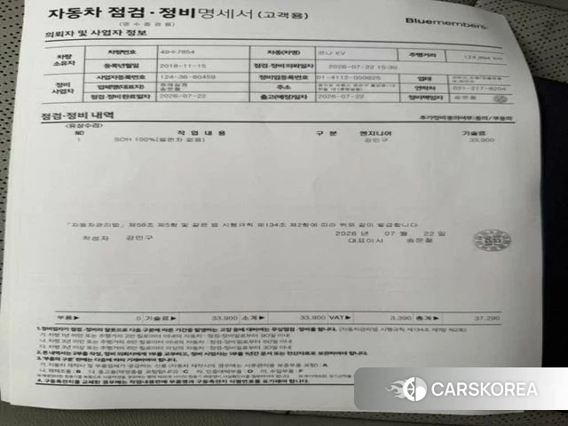Hyundai Kona Electric id 4638095 из Кореи 11