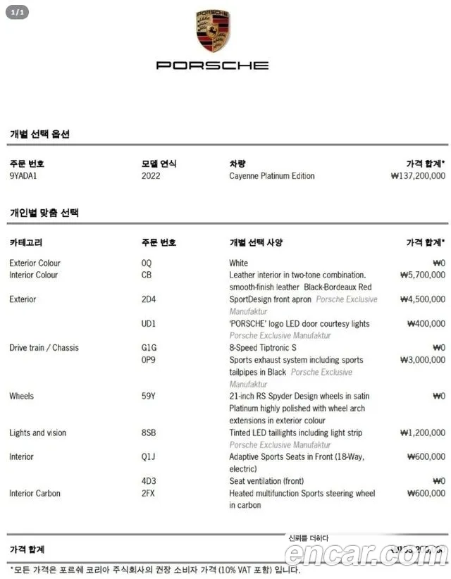 Porsche Cayenne (PO536) id 2874280 из Кореи 11