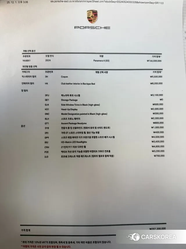 Porsche Panamera (972) id 3457279 из Кореи 11