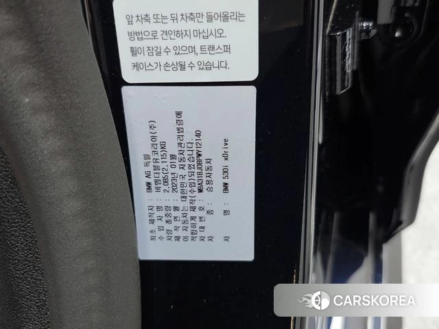 BMW 5 Series (G30) id 4549507 из Кореи 11