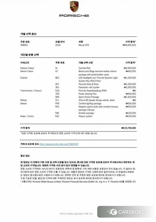 Porsche Macan id 3894104 из Кореи 11