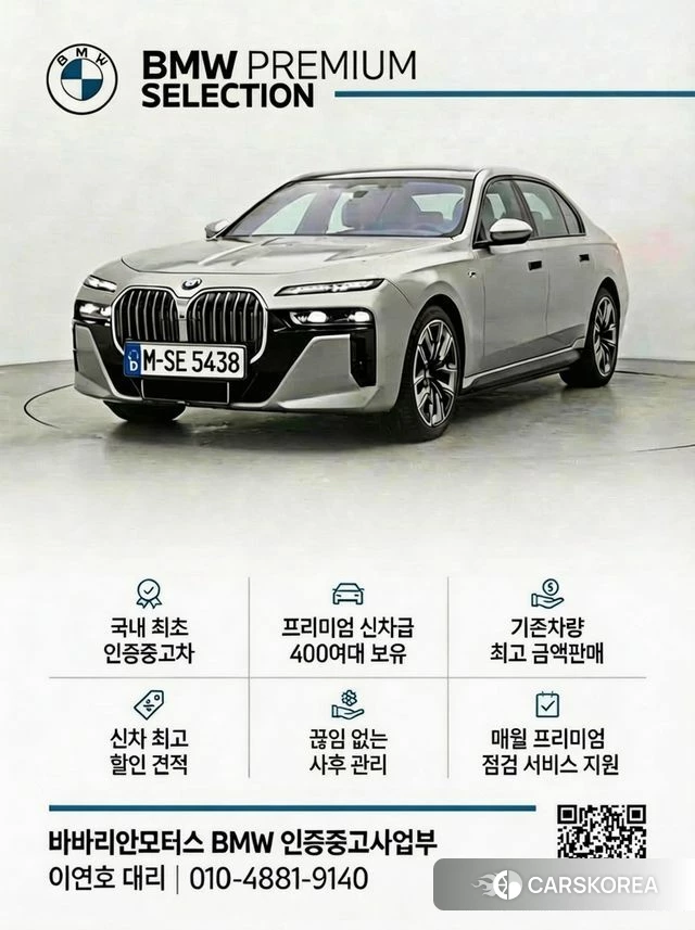 BMW X5 (G05) id 3884572 из Кореи 11