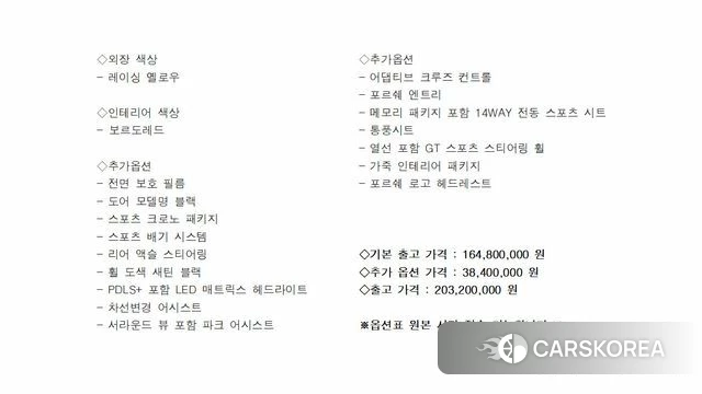 Porsche 911(992) id 3812908 из Кореи 11