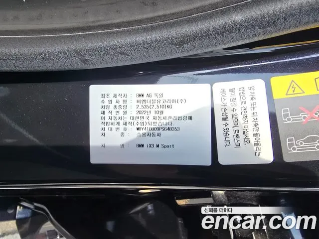 BMW iX3 id 2718212 из Кореи 11