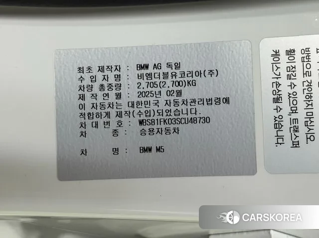 BMW M5 (G90) id 3222961 из Кореи 11