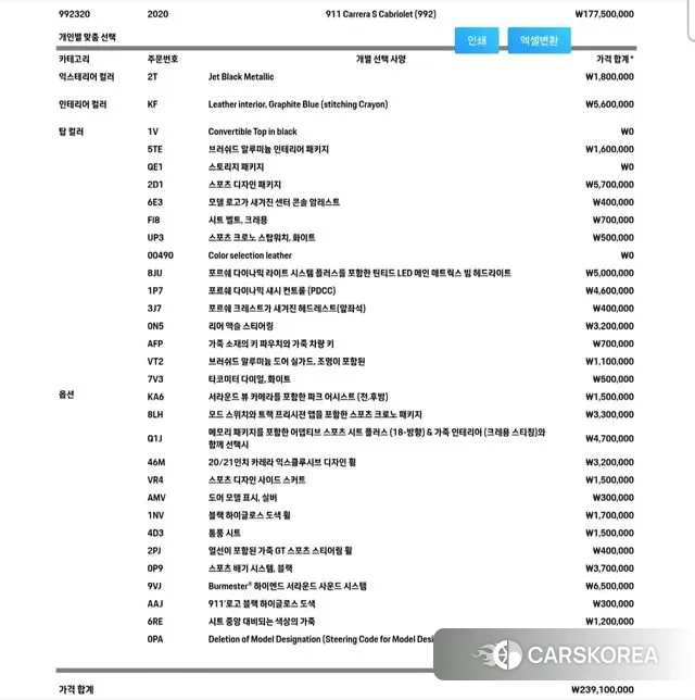 Porsche 911(992) id 3626614 из Кореи 11