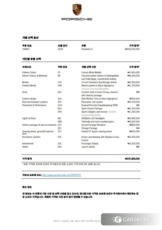 Porsche Panamera (972) id 3763506 из Кореи 11