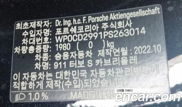 Porsche 911(992) id 2848047 из Кореи 11