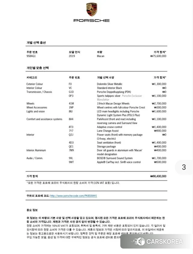 Porsche Macan id 2886457 из Кореи 11