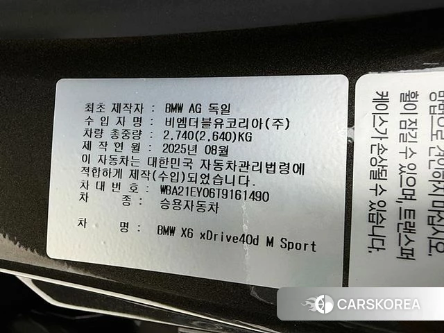 BMW X6 (G06) id 4300500 из Кореи 11