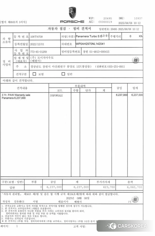 Porsche Panamera (971) id 4201755 из Кореи 11