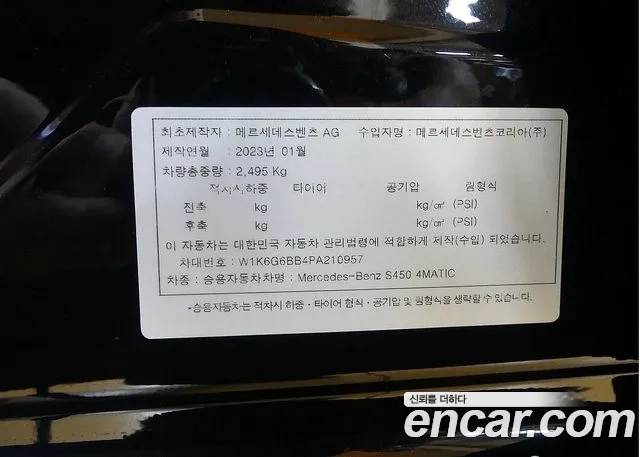 Mercedes-Benz S-Class W223 id 2910394 из Кореи 11