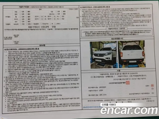 Ssangyong Rexton Sports id 2876723 из Кореи 11