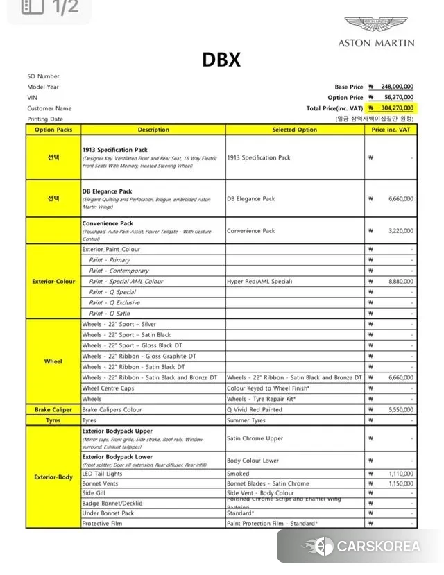 Aston Martin DBX id 2994760 из Кореи 11