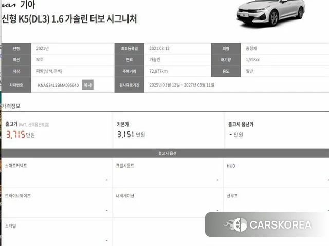 Kia K5 3rd generation id 4619578 из Кореи 11