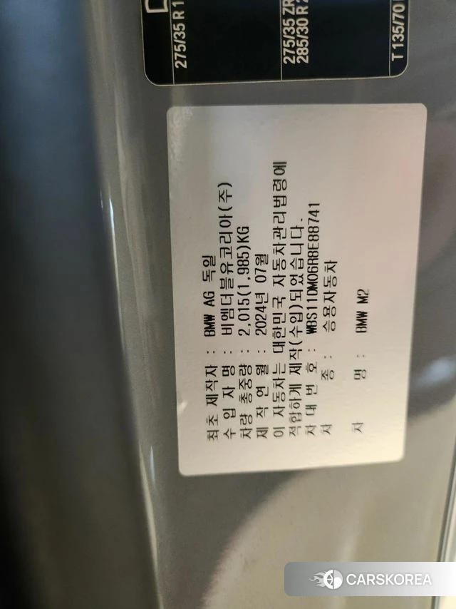 BMW M2 (G87) id 3850372 из Кореи 11