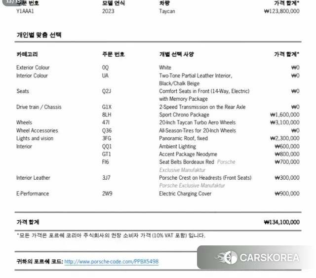 Porsche Taycan id 3654230 из Кореи 11