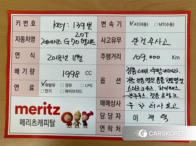 Genesis G70 id 3505300 из Кореи 11