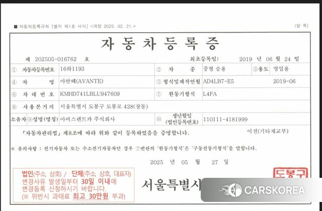 Hyundai The New Avante AD id 3795806 из Кореи 11