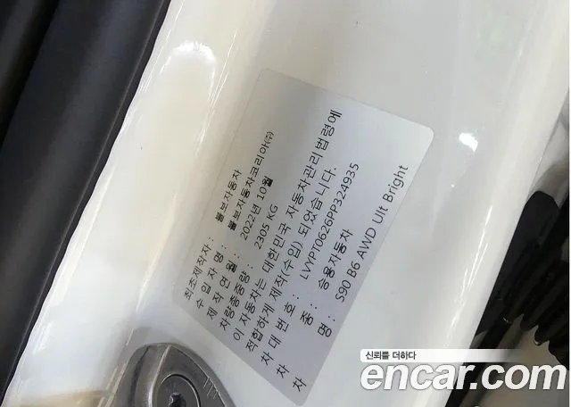 Volvo S90 id 2492058 из Кореи 11