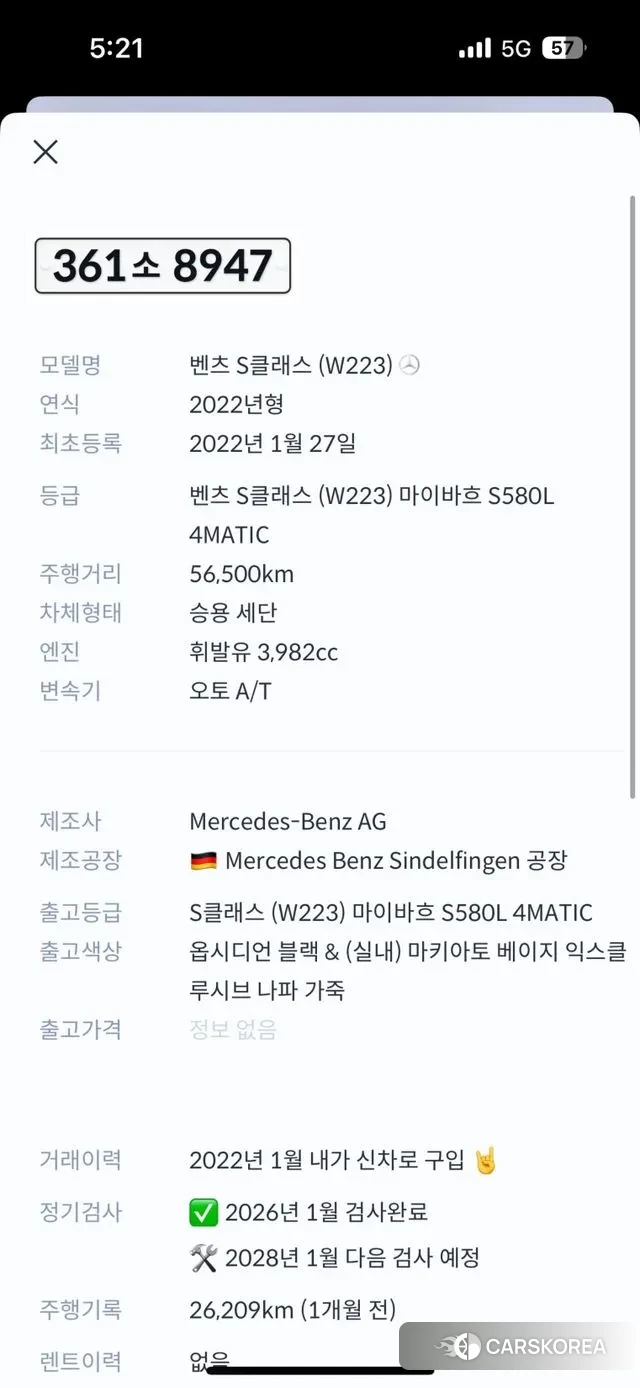 Mercedes-Benz S-Class W223 id 3777433 из Кореи 11