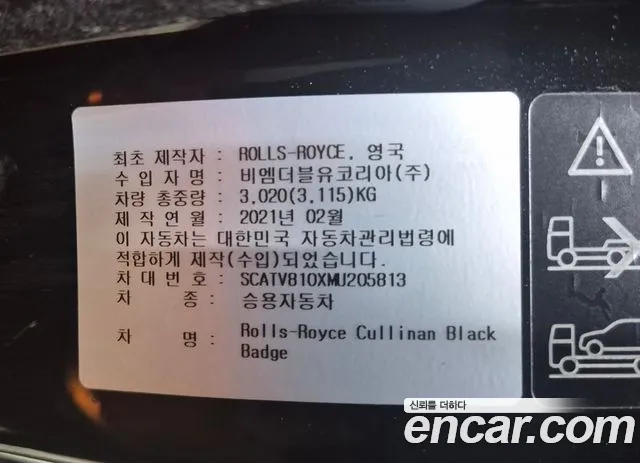 Rolls-Royce Cullinan id 2750087 из Кореи 11