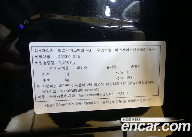 Mercedes-Benz S-Class W223 id 2736406 из Кореи 11