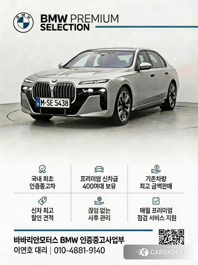 BMW X5 (G05) id 3739637 из Кореи 11