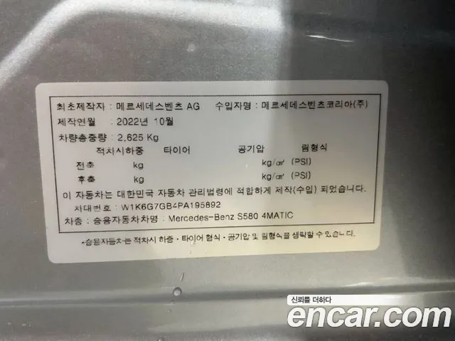 Mercedes-Benz S-Class W223 id 2719738 из Кореи 11