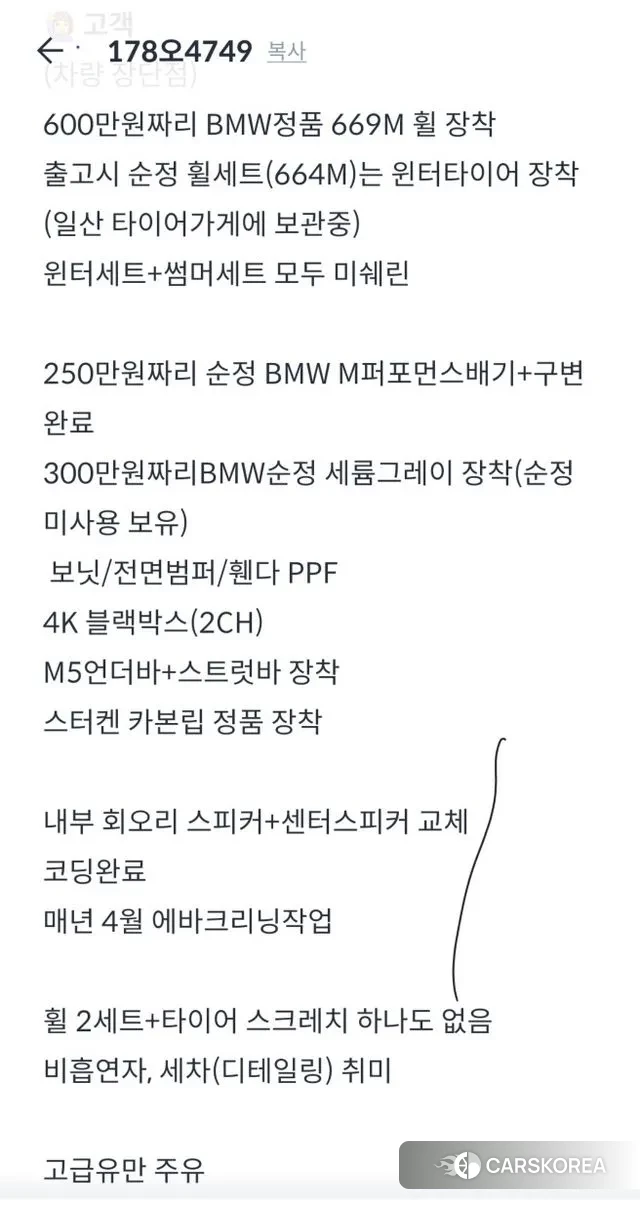 BMW 5 Series (G30) id 3676959 из Кореи 11