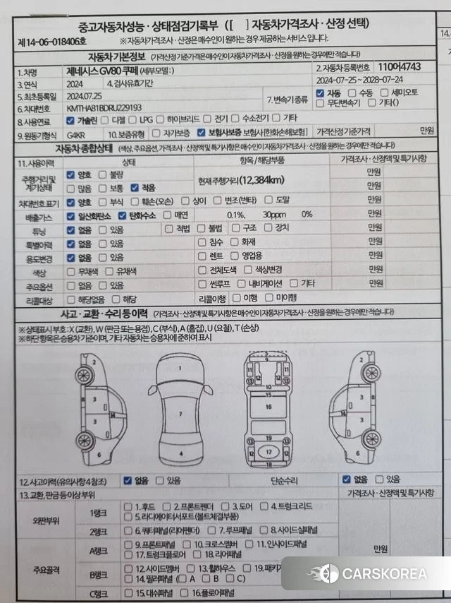 Genesis GV80 id 3447072 из Кореи 11