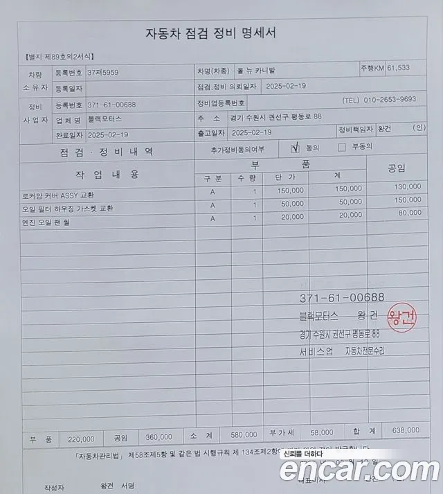 Kia The New Carnival id 2484394 из Кореи 11