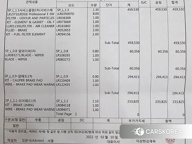 Land Rover Discovery 5 id 3669244 из Кореи 11