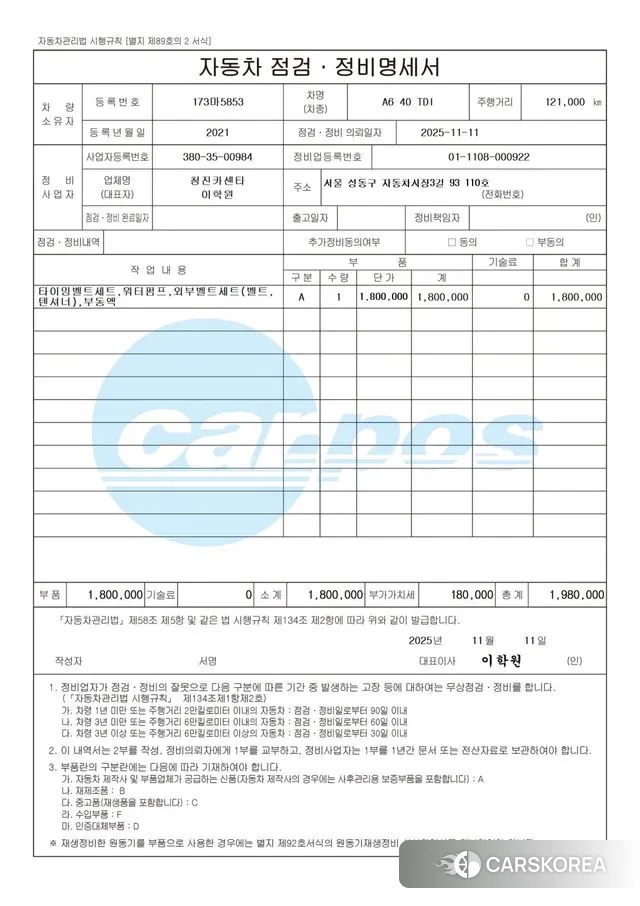Audi A6 (C8) id 3644103 из Кореи 11